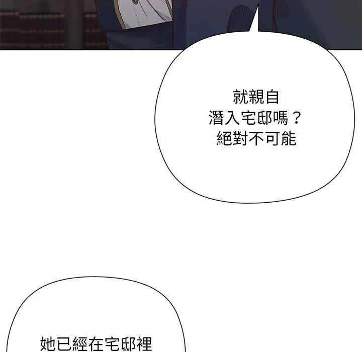 漫画《小姐由我来守护》第9话第86张图