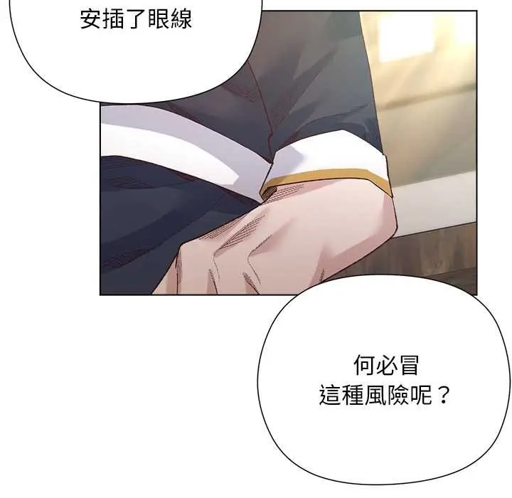漫画《小姐由我来守护》第9话第87张图