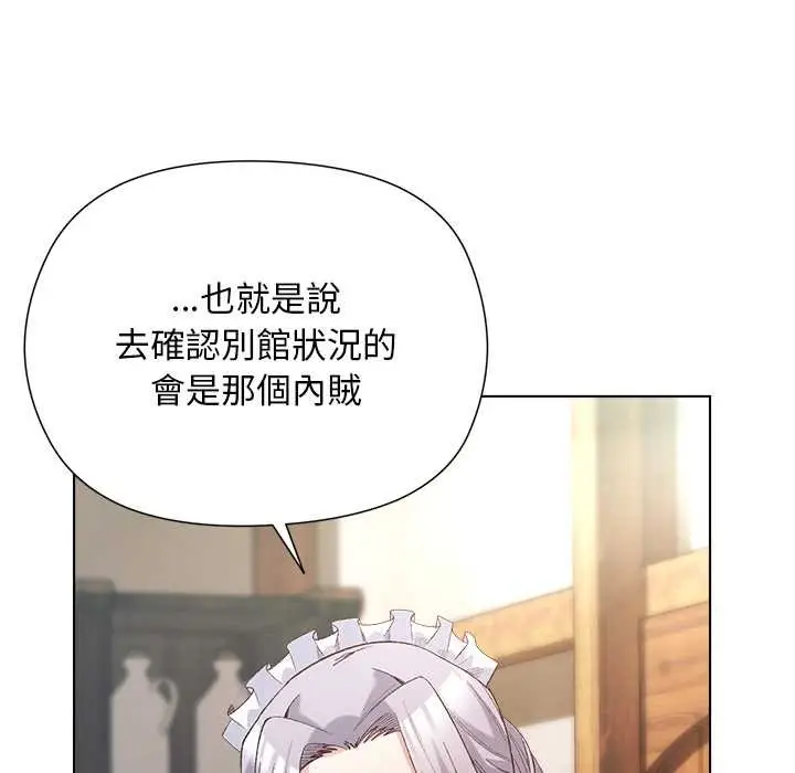 漫画《小姐由我来守护》第9话第88张图