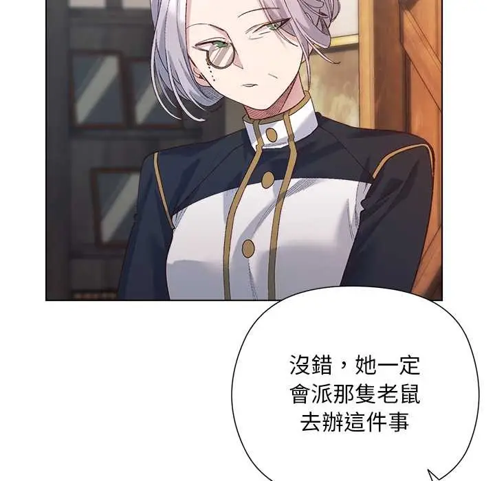 漫画《小姐由我来守护》第9话第89张图