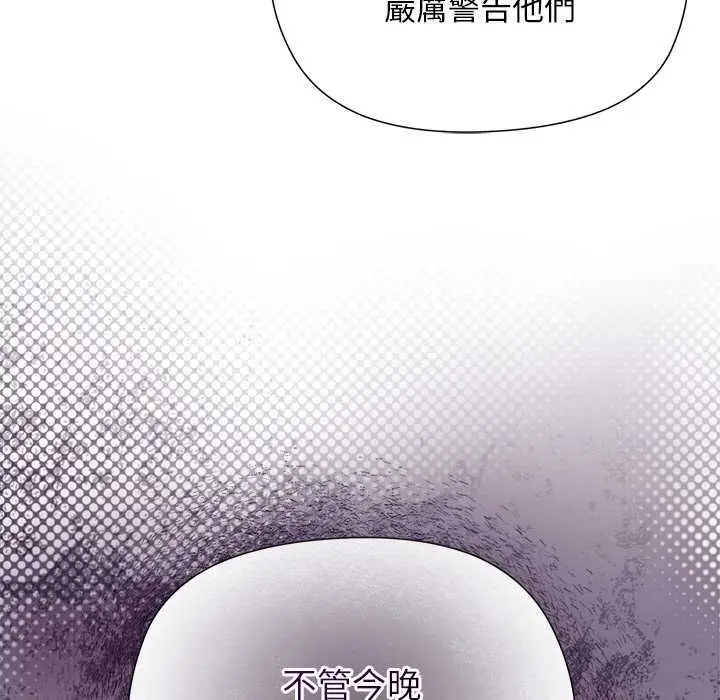 漫画《小姐由我来守护》第9话第92张图