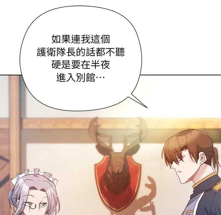 漫画《小姐由我来守护》第9话第96张图