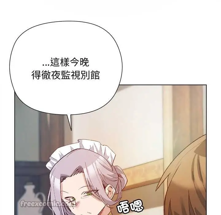漫画《小姐由我来守护》第9话第98张图