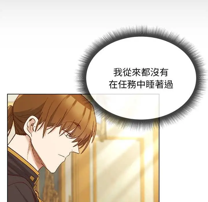 漫画《小姐由我来守护》第10话第110张图