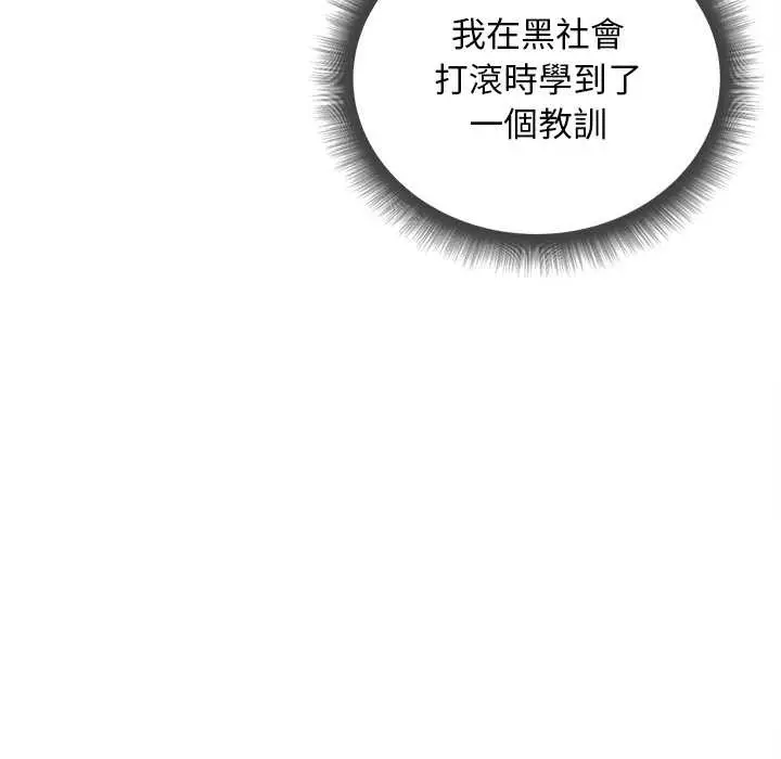 漫画《小姐由我来守护》第10话第113张图