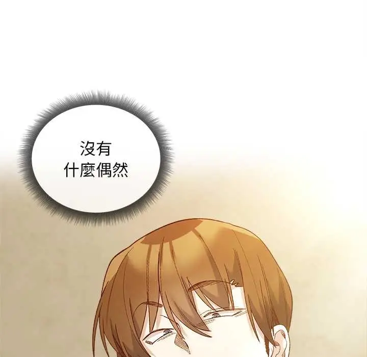 漫画《小姐由我来守护》第10话第114张图