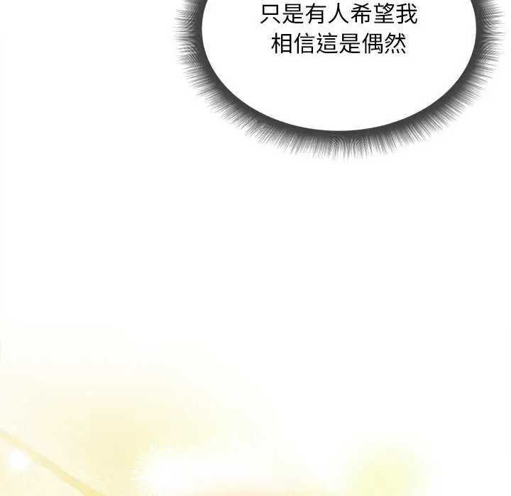 漫画《小姐由我来守护》第10话第116张图