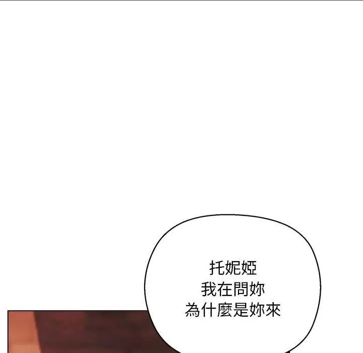 漫画《小姐由我来守护》第10话第133张图
