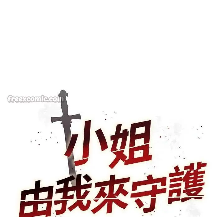 漫画《小姐由我来守护》第10话第14张图