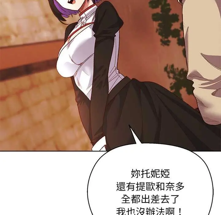 漫画《小姐由我来守护》第10话第141张图