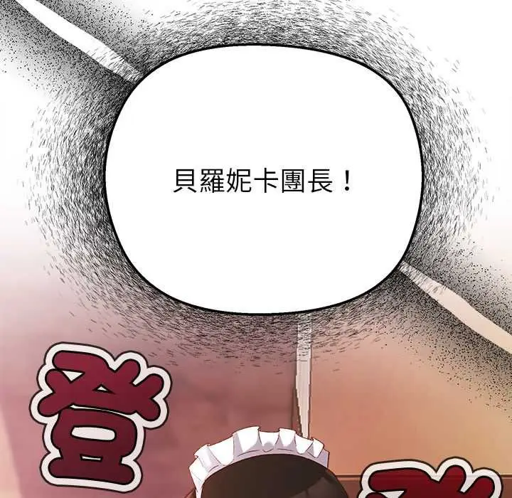 漫画《小姐由我来守护》第10话第145张图