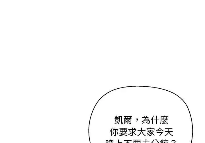 漫画《小姐由我来守护》第10话第2张图