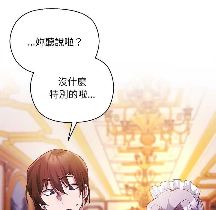 漫画《小姐由我来守护》第10话第5张图