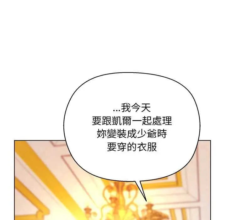 漫画《小姐由我来守护》第10话第7张图