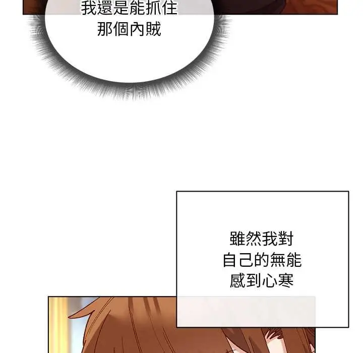 漫画《小姐由我来守护》第10话第77张图