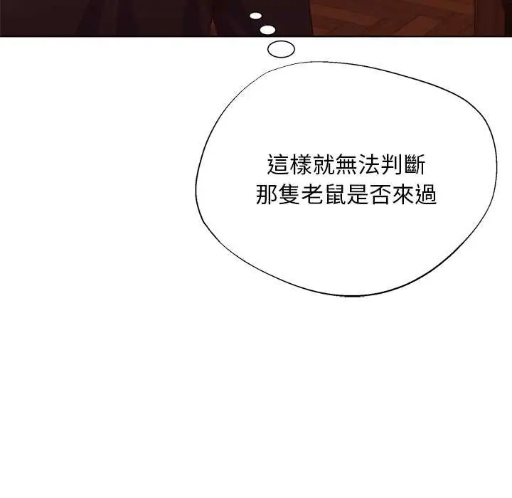 漫画《小姐由我来守护》第10话第85张图