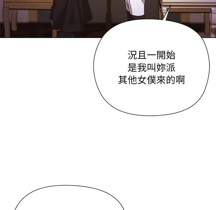 漫画《小姐由我来守护》第11话第34张图