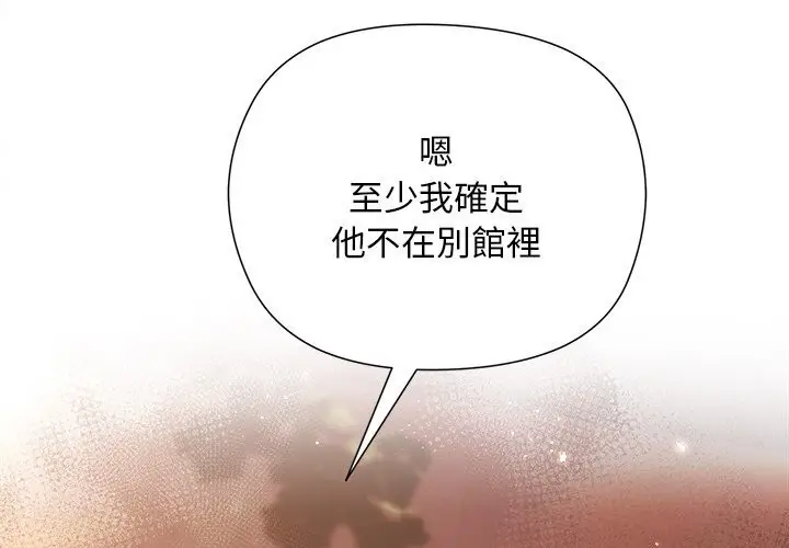 漫画《小姐由我来守护》第11话第4张图