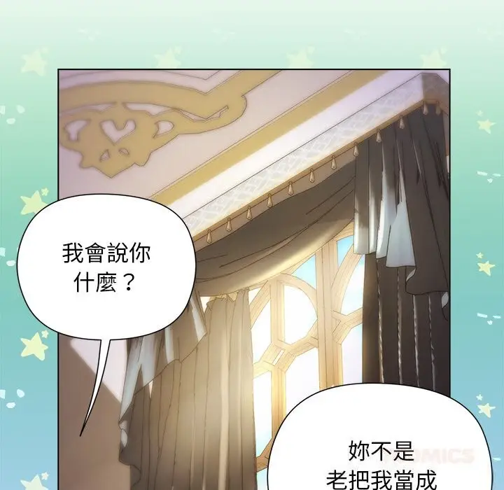漫画《小姐由我来守护》第11话第75张图