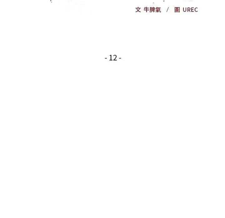 漫画《小姐由我来守护》第12话第10张图