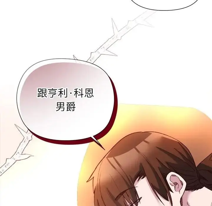 漫画《小姐由我来守护》第12话第113张图