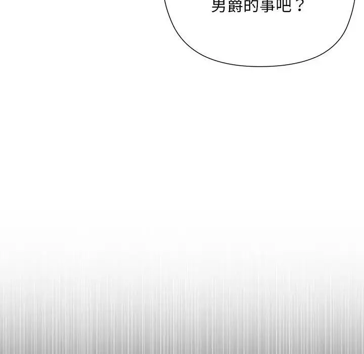 漫画《小姐由我来守护》第12话第121张图