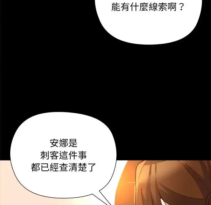 漫画《小姐由我来守护》第12话第124张图