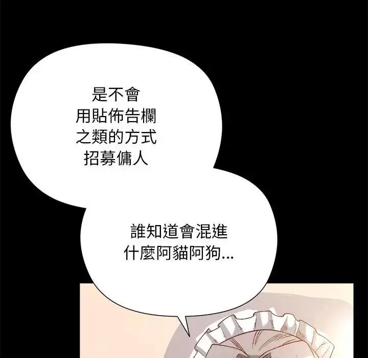 漫画《小姐由我来守护》第12话第126张图