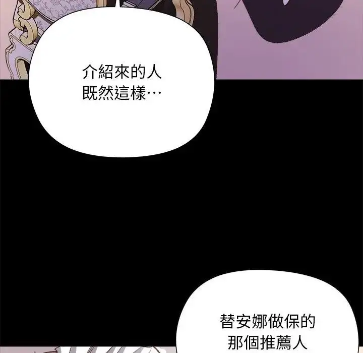 漫画《小姐由我来守护》第12话第130张图