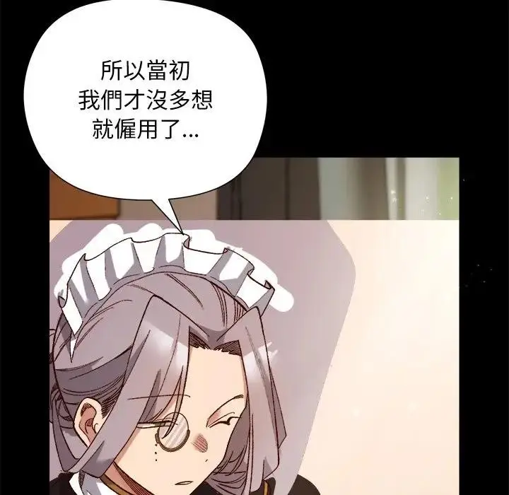 漫画《小姐由我来守护》第12话第137张图