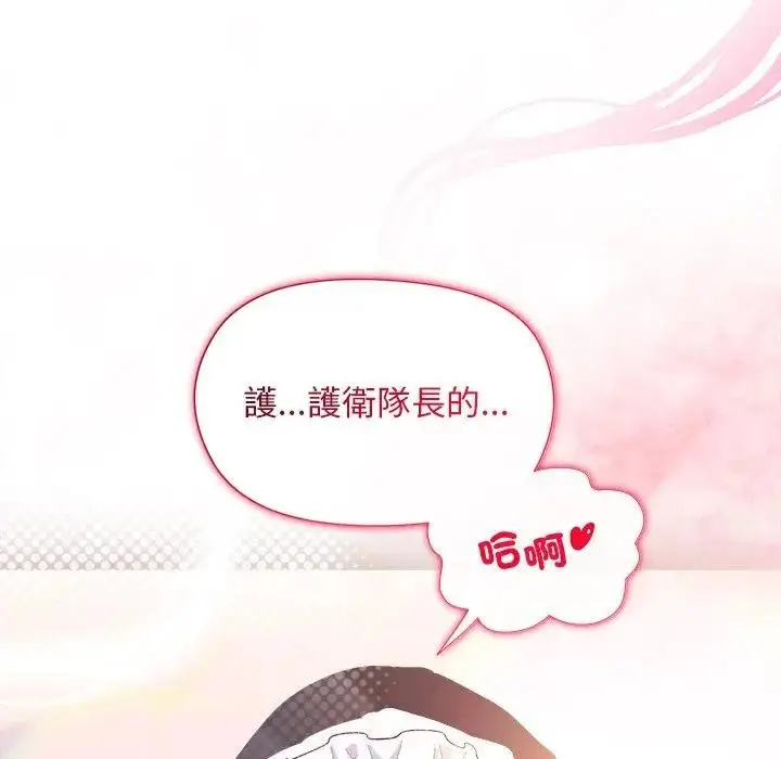 漫画《小姐由我来守护》第12话第14张图