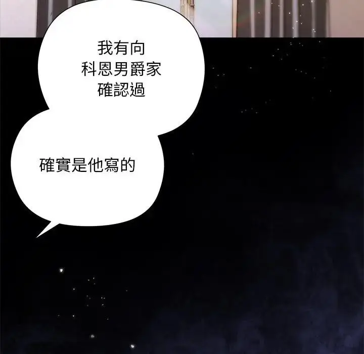 漫画《小姐由我来守护》第12话第140张图