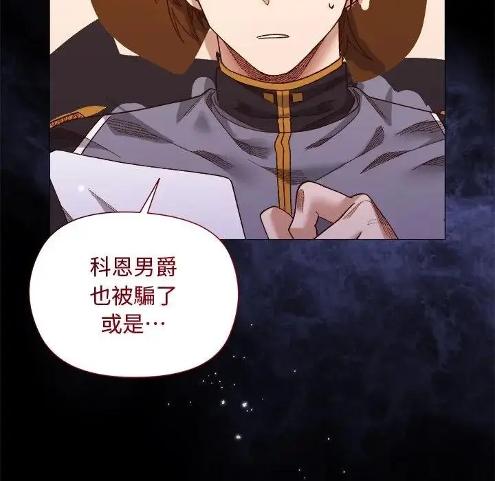 漫画《小姐由我来守护》第12话第142张图