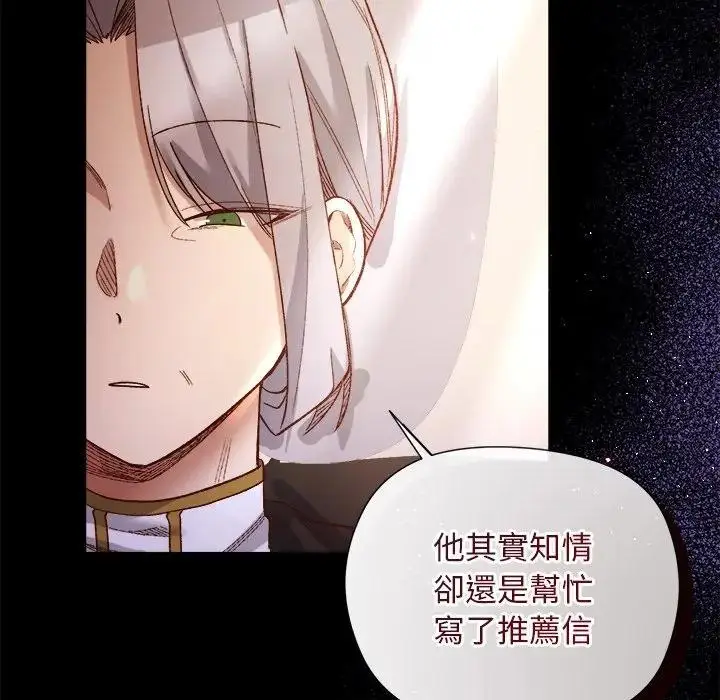 漫画《小姐由我来守护》第12话第144张图