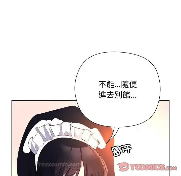 漫画《小姐由我来守护》第12话第75张图