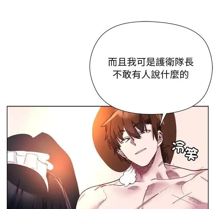 漫画《小姐由我来守护》第12话第78张图