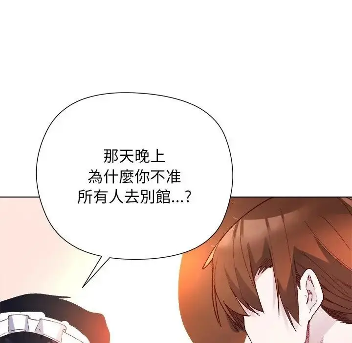 漫画《小姐由我来守护》第12话第82张图