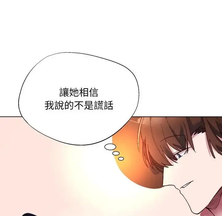漫画《小姐由我来守护》第12话第94张图