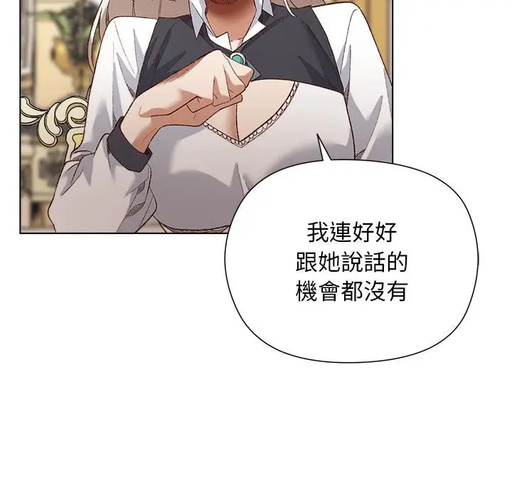 漫画《小姐由我来守护》第13话第102张图