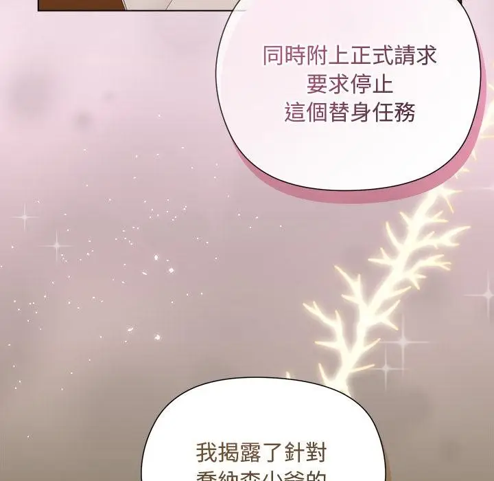 漫画《小姐由我来守护》第13话第119张图