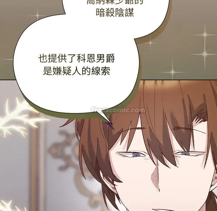 漫画《小姐由我来守护》第13话第120张图