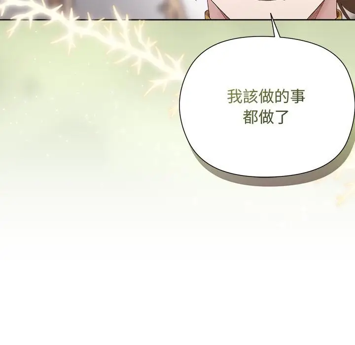 漫画《小姐由我来守护》第13话第121张图