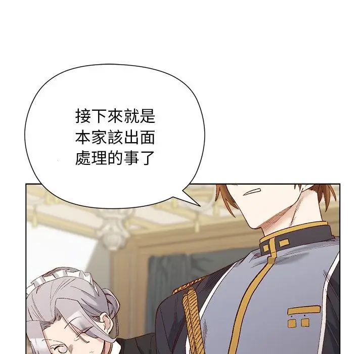 漫画《小姐由我来守护》第13话第122张图
