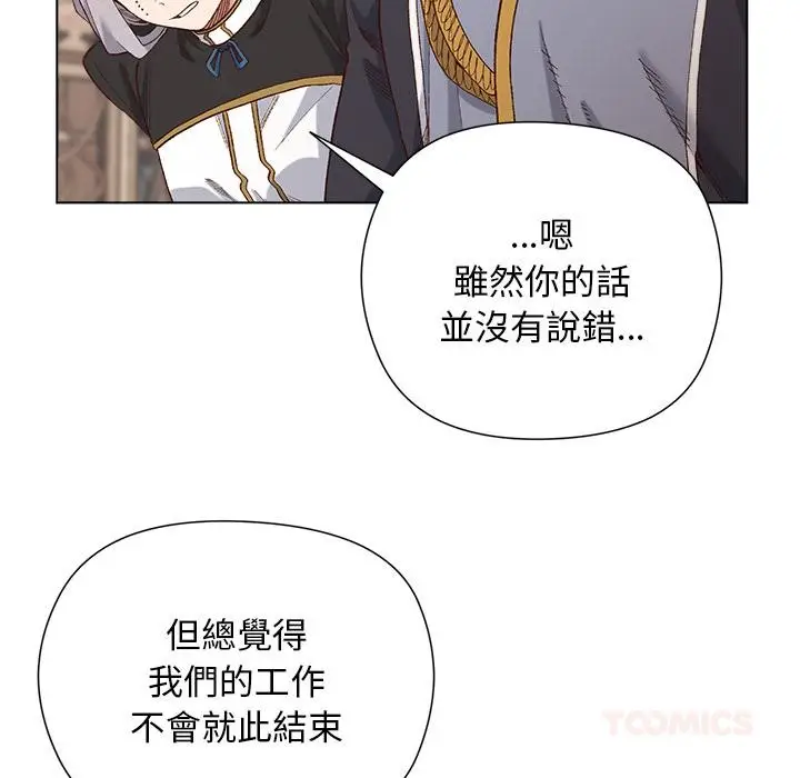 漫画《小姐由我来守护》第13话第123张图