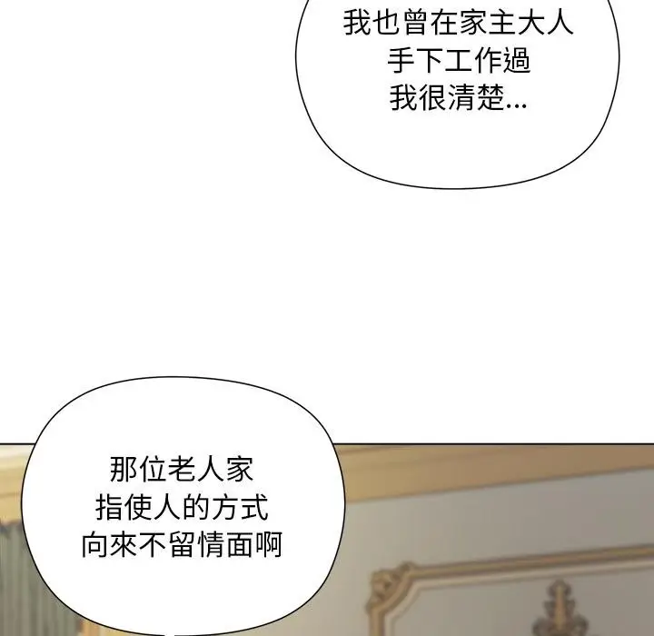 漫画《小姐由我来守护》第13话第125张图