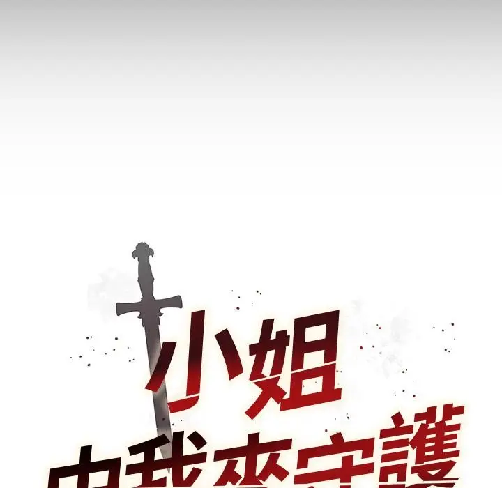 漫画《小姐由我来守护》第13话第13张图