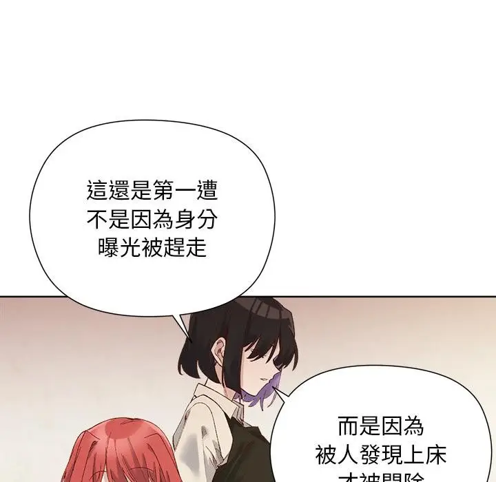 漫画《小姐由我来守护》第13话第132张图