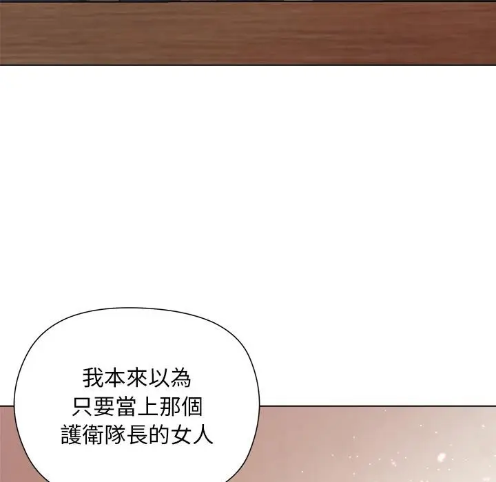 漫画《小姐由我来守护》第13话第134张图