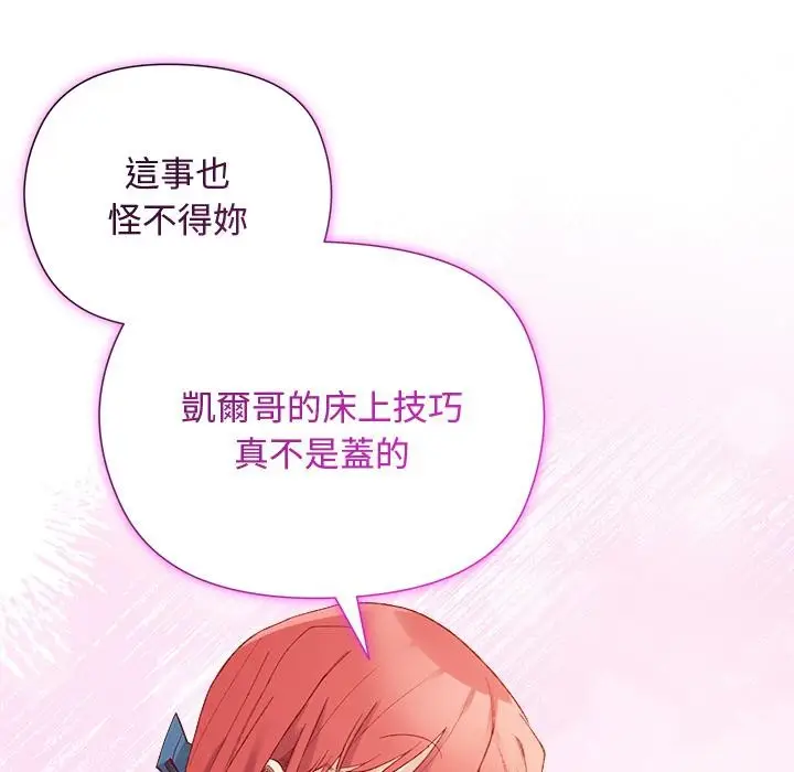 漫画《小姐由我来守护》第13话第139张图