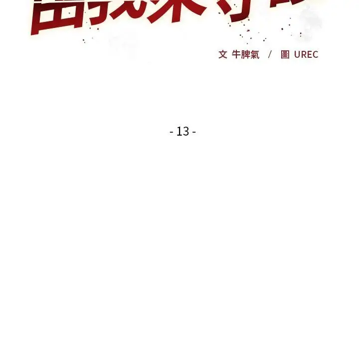 漫画《小姐由我来守护》第13话第14张图